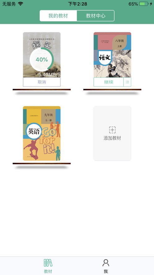 湖北省数字教材平台app3