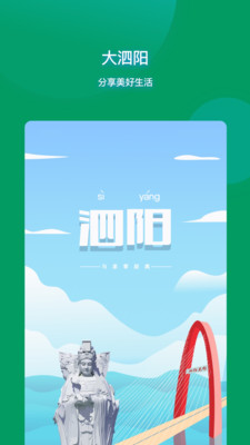 大泗阳app1