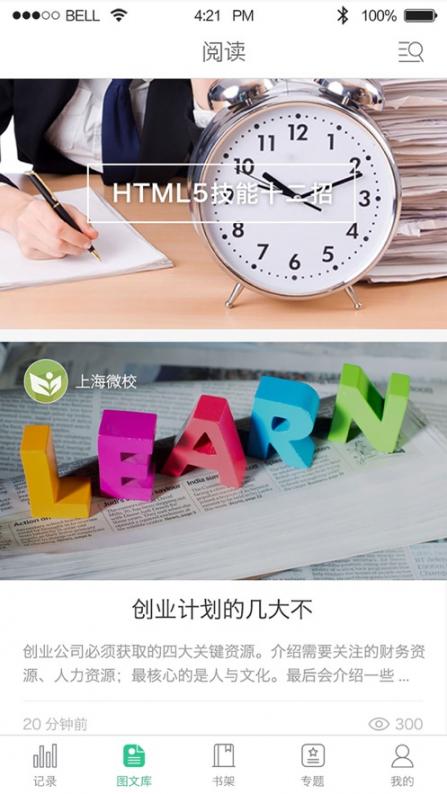 上海微校app1