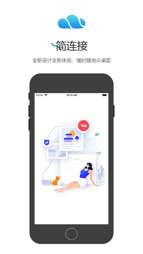 锐捷云办公app1