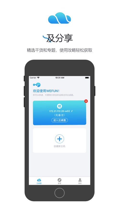 锐捷云办公app3