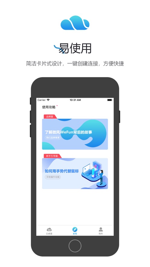 锐捷云办公app4