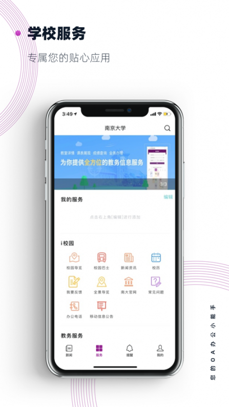 南京大学app3