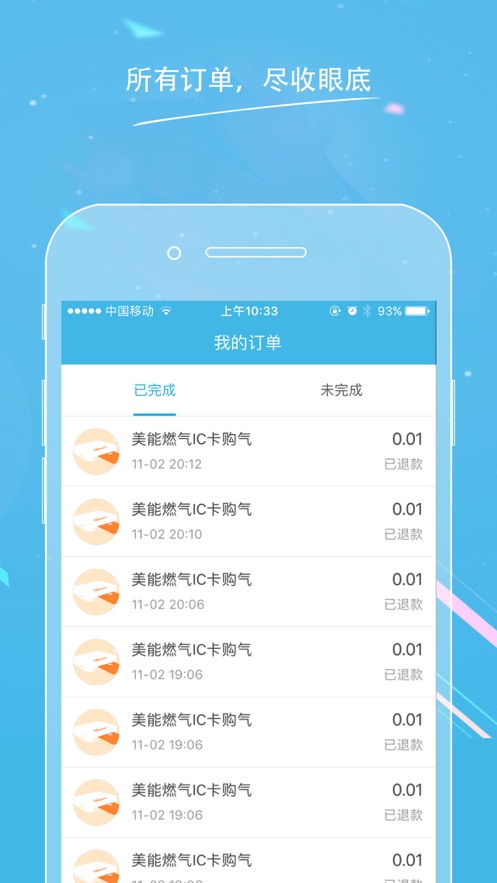 美能燃气app3