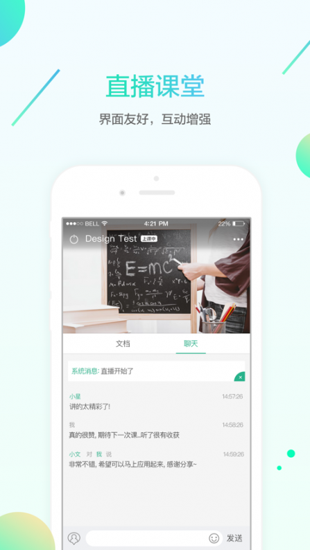 名师e学堂app1