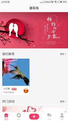 漫花岛app3
