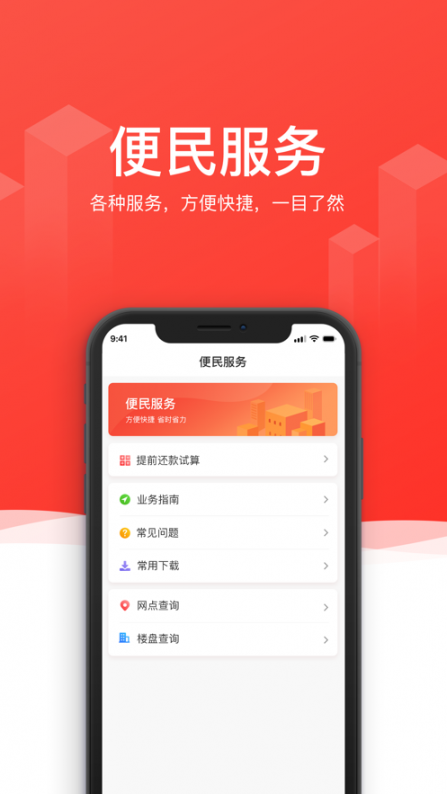 惠州公积金app4
