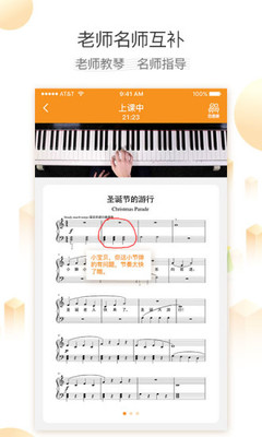 云上钢琴学生app1