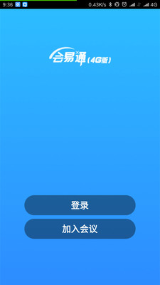 会易通4g版app1