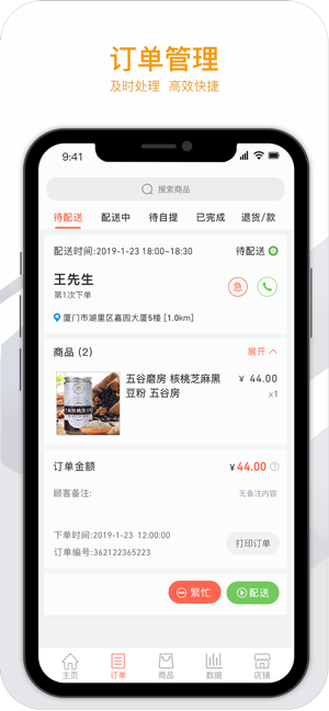 蜂米小店app2