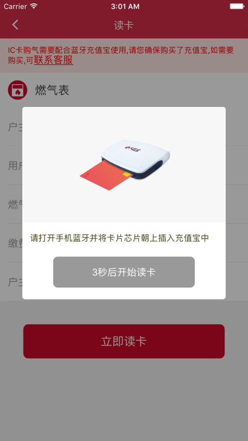 华生燃气app4