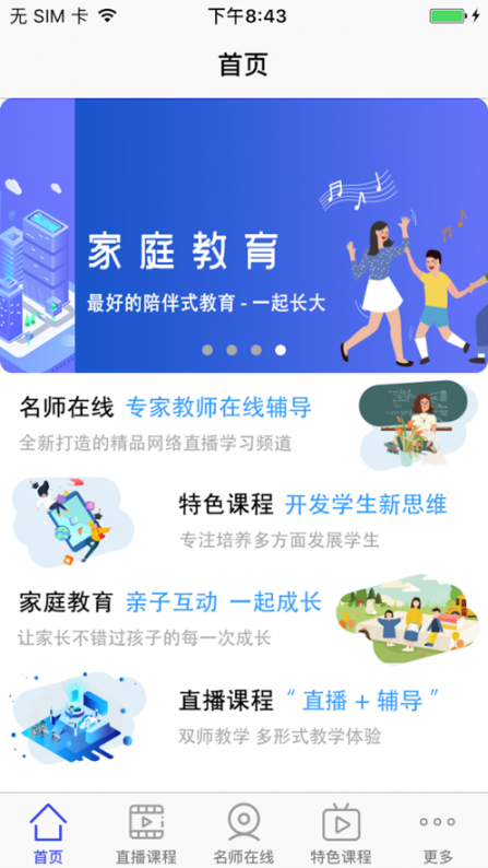 博智云课堂app4