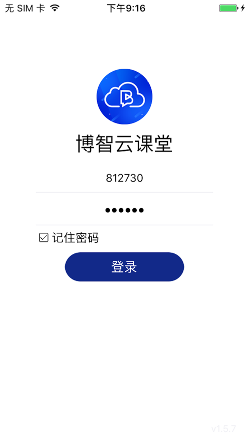 博智云课堂app1