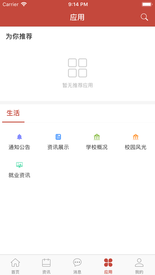 移动科大app3