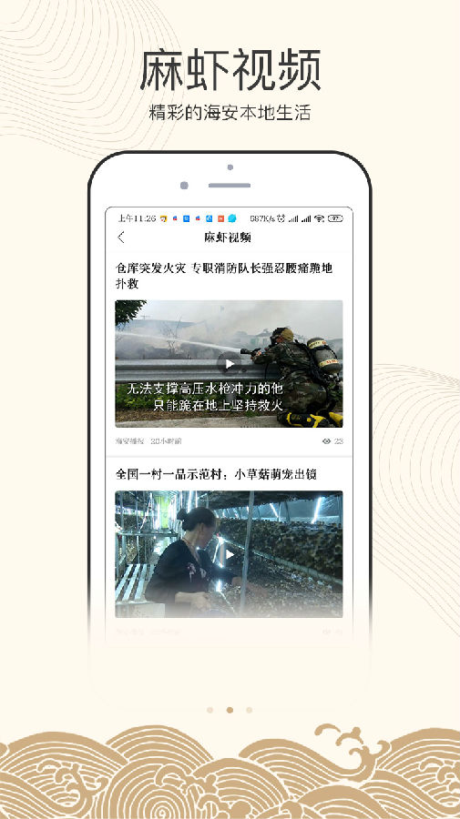 悦海安app3
