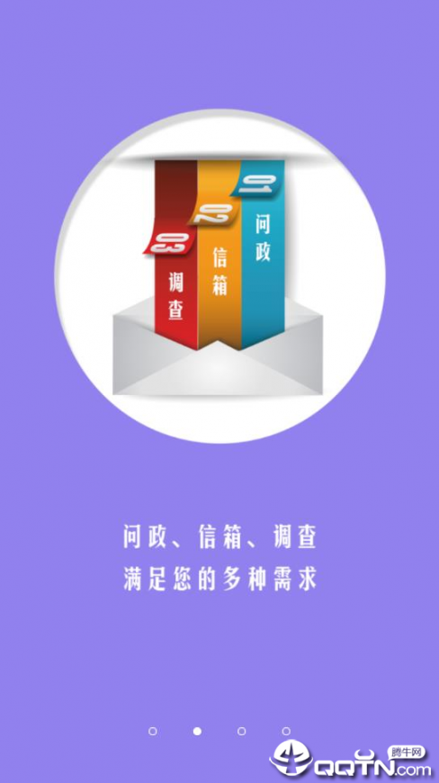 青岛政务网app2