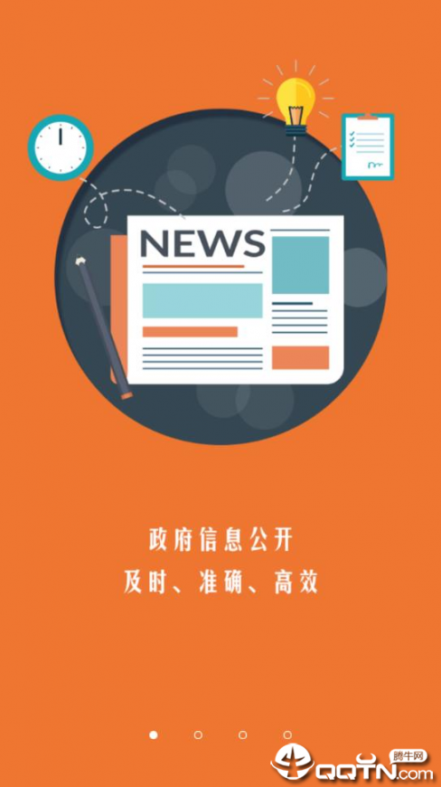 青岛政务网app1