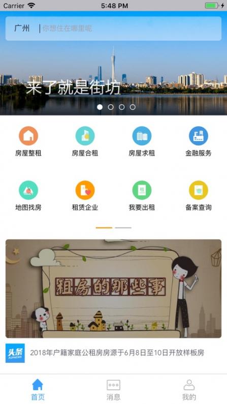 阳光租房平台app最新1