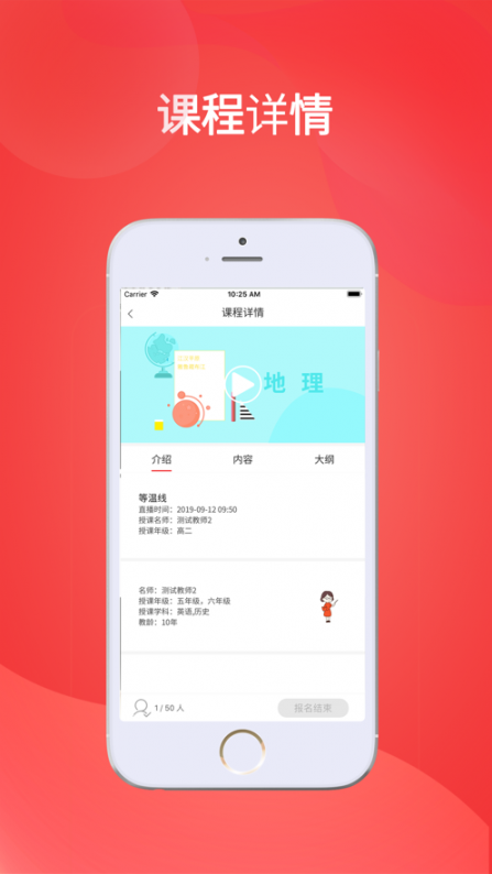 华e课堂app3