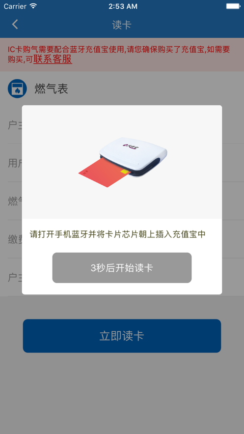 国祯燃气app3