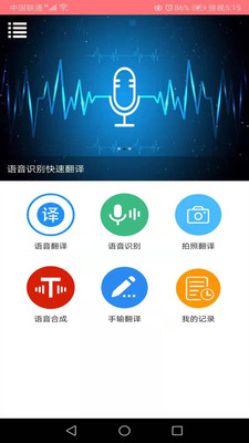 语音翻译大师app1