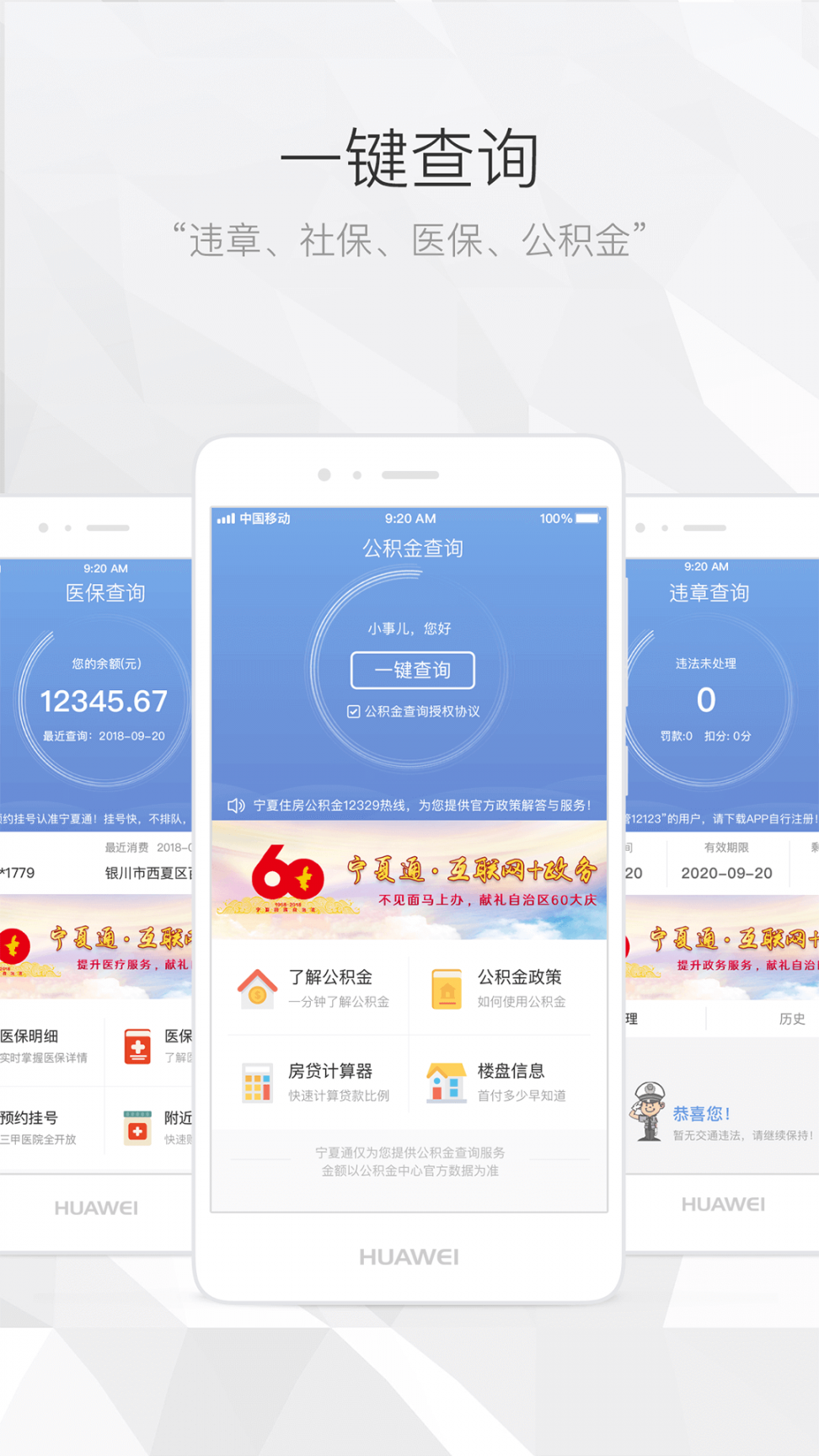 宁夏通app4