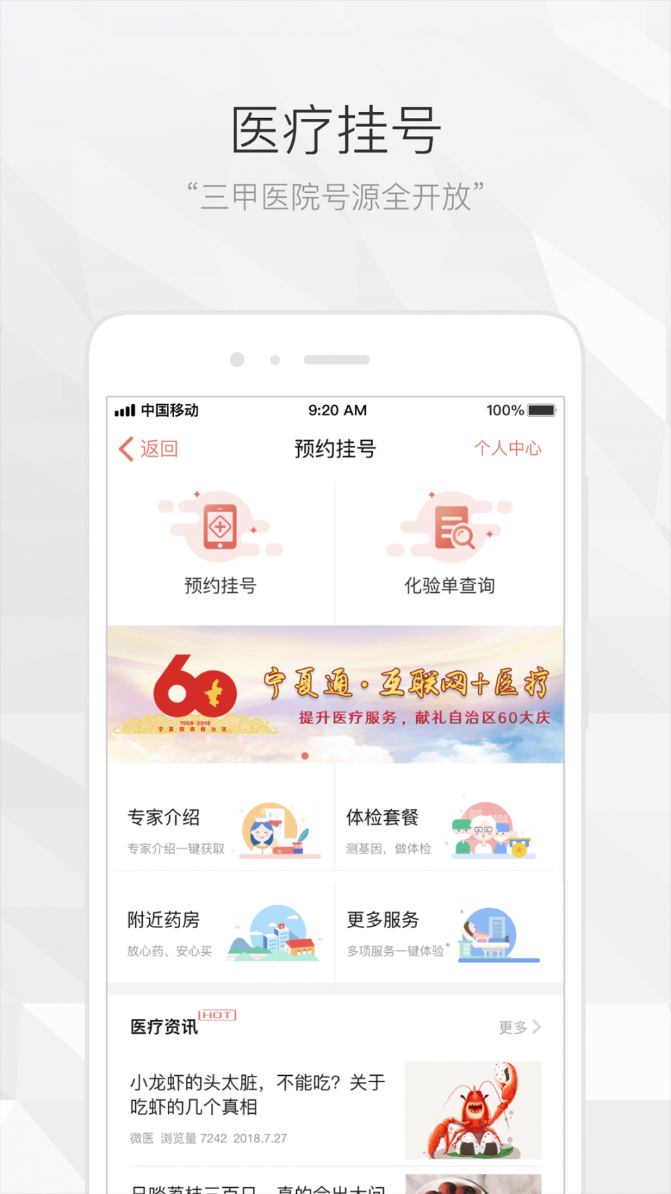 宁夏通app3