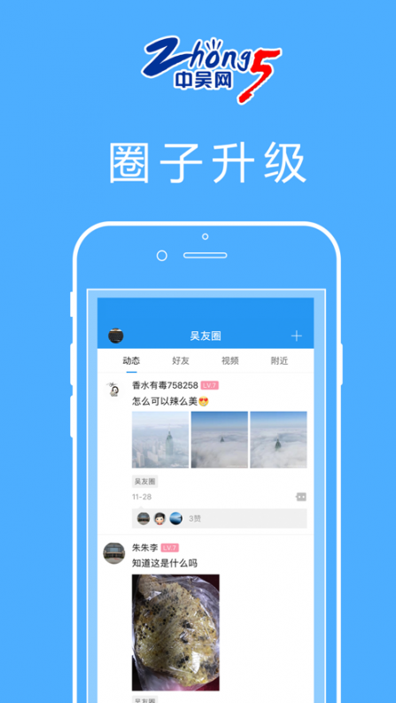 中吴网app3