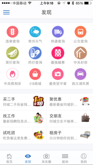 中吴网app4
