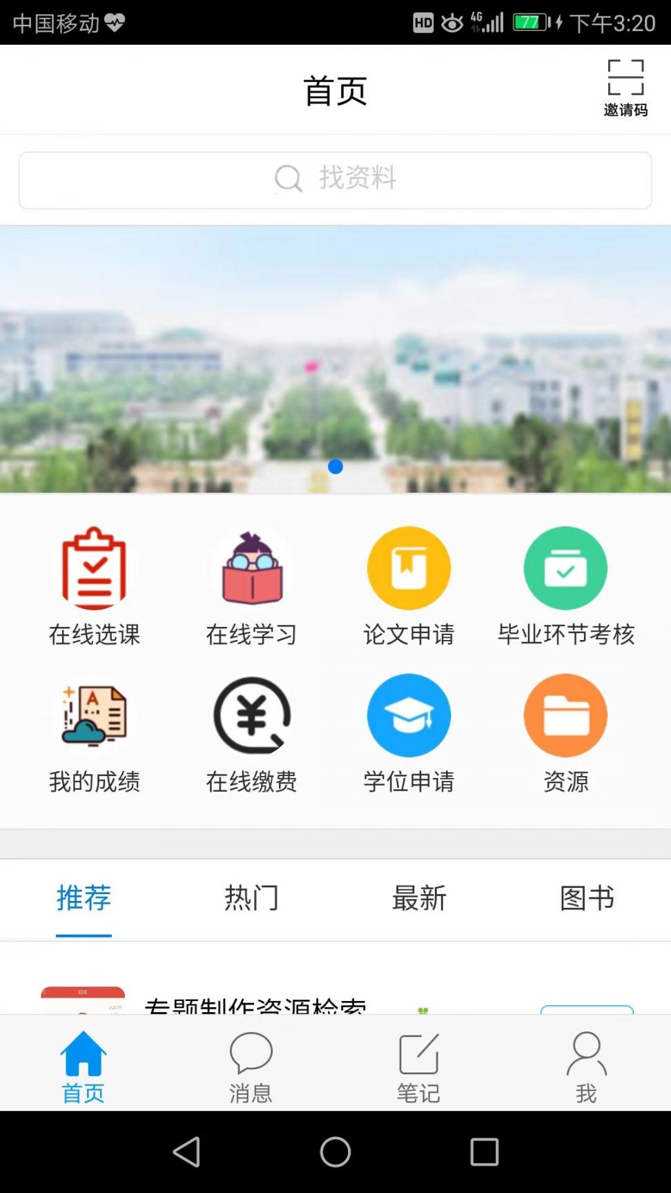 潍坊自考app4