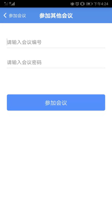 沃会通云会议app4