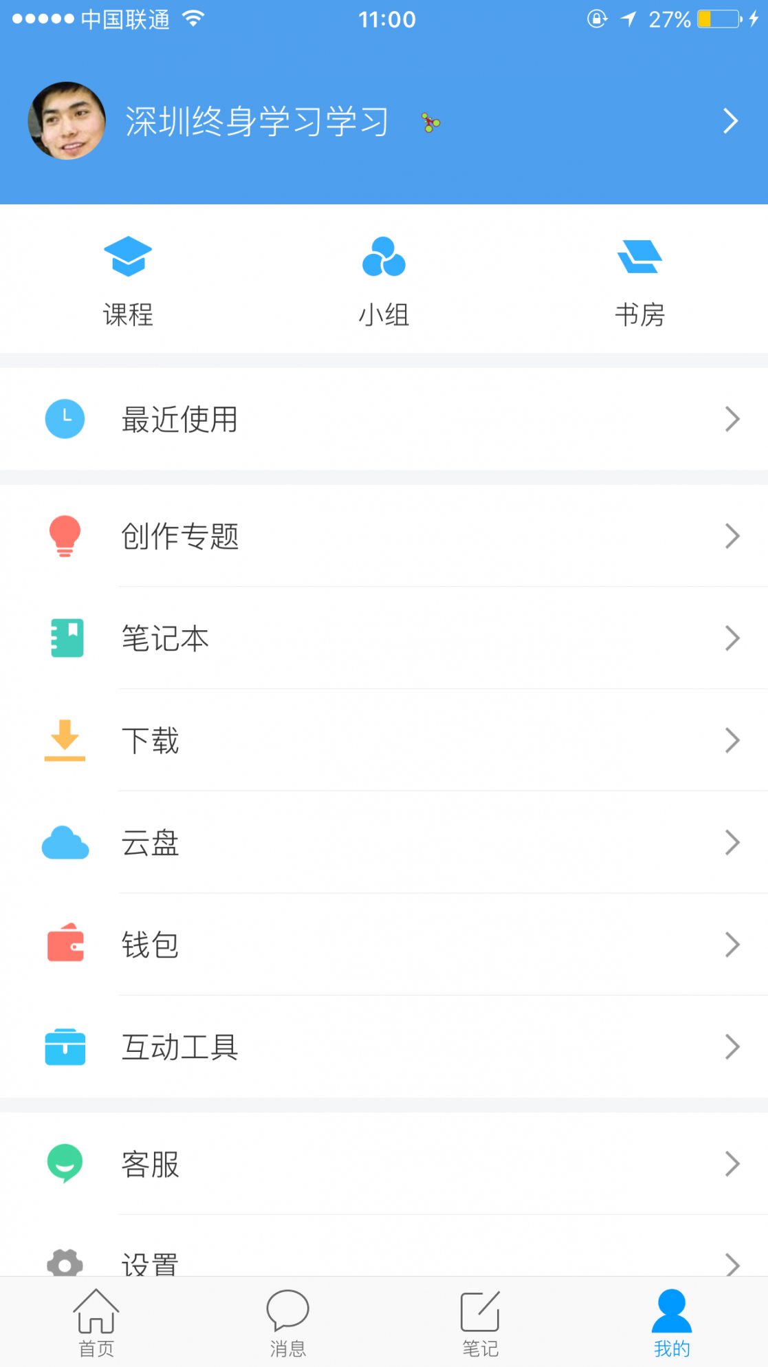 深圳终身学习平台app3