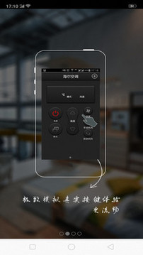 全能遥控器app3