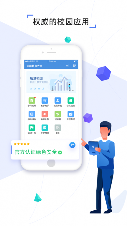 甘南教育app4