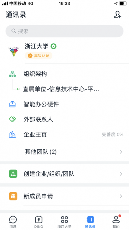 浙大钉app3