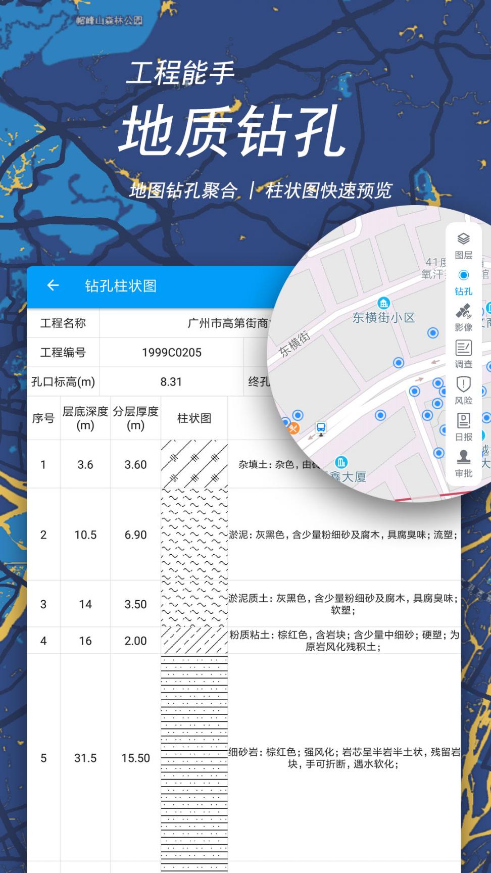 广州地质随身行app3