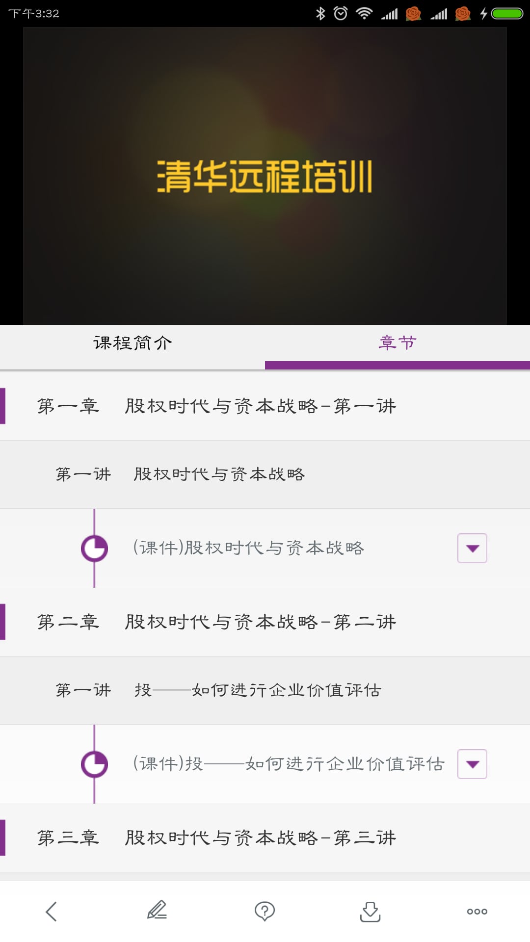 清华远程培训app3