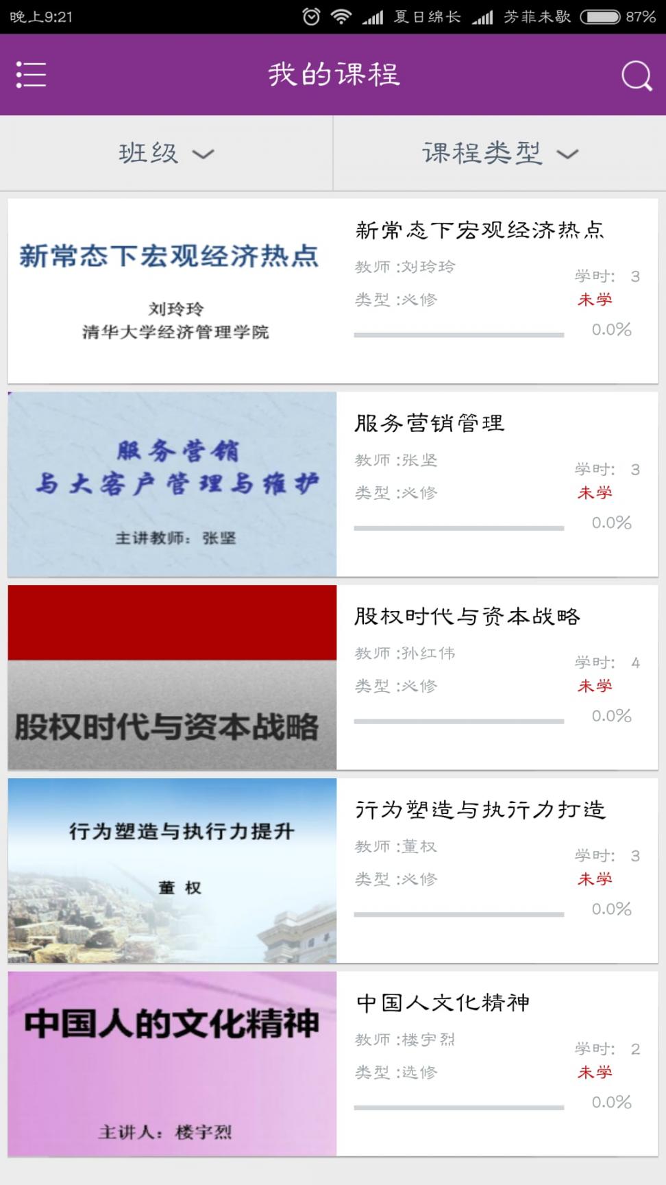 清华远程培训app4