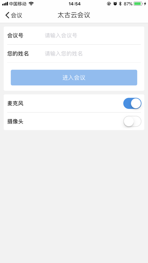 太古云会议app1