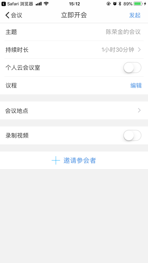 太古云会议app3