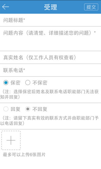 济南12345市民服务热线app3