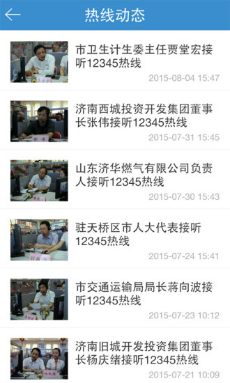 济南12345市民服务热线app4