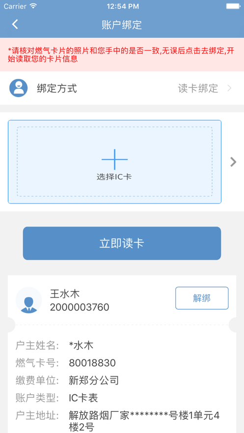 蓝天燃气app2