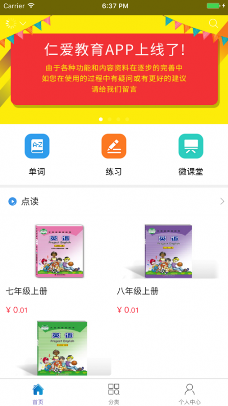 仁爱教育app4