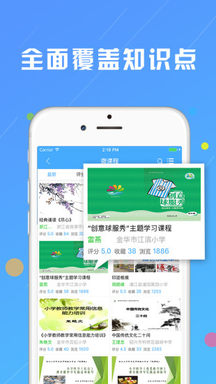 浙江微课网app2