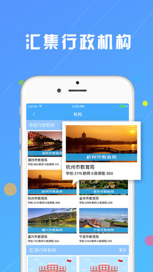 浙江微课网app4