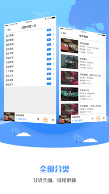 福音频道app3