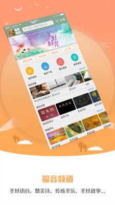 福音频道app4