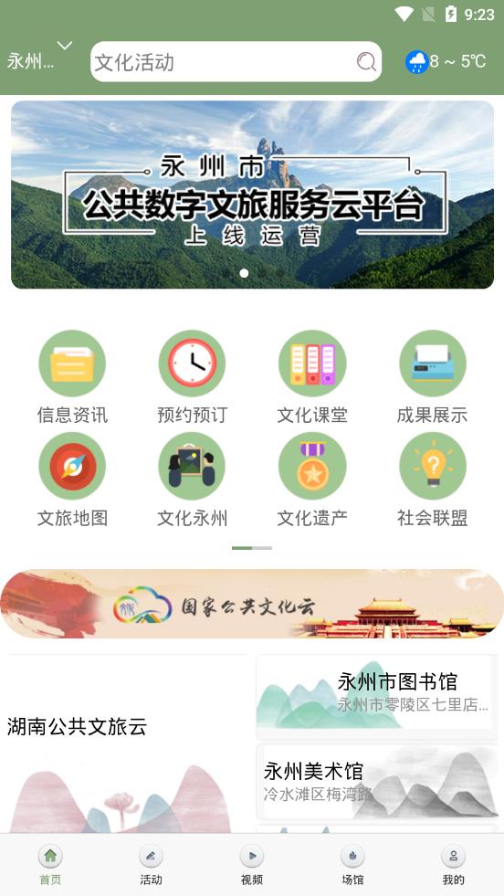 永州公共文旅云app1