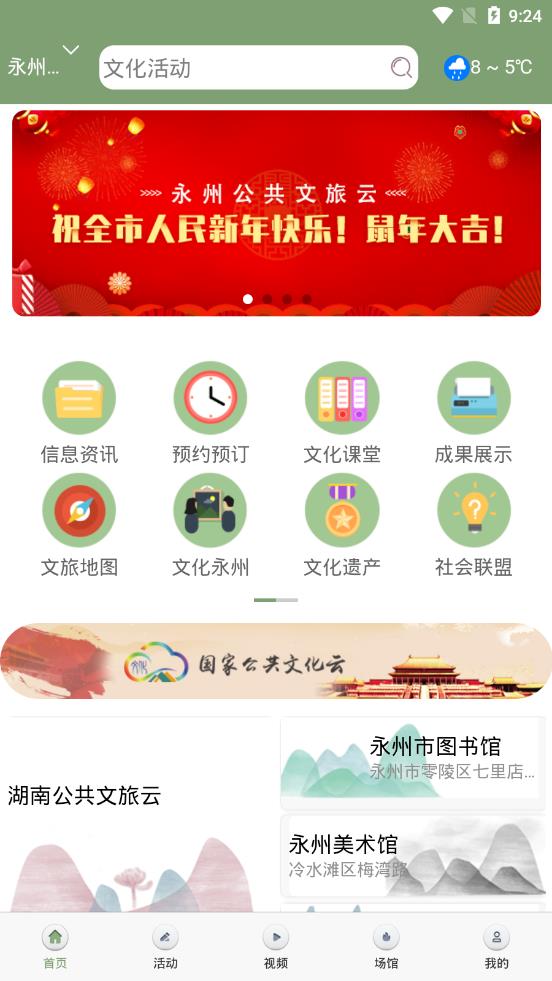 永州公共文旅云app2